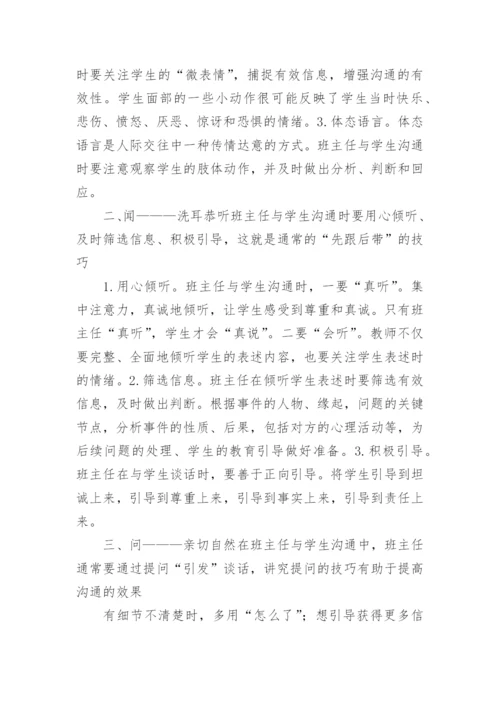 临床教育学视角下的师生沟通论文.docx