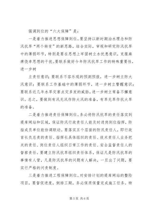 全省防汛准备工作会议传达提纲.docx