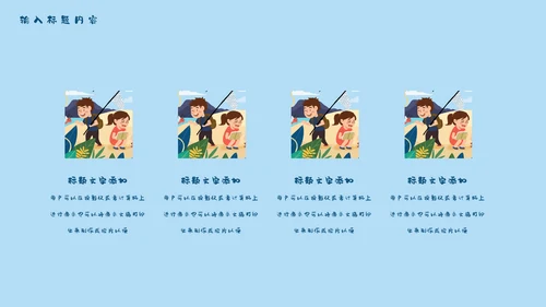 儿童夏令营开班啦通用PPT模板