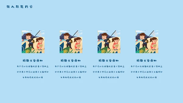 儿童夏令营开班啦通用PPT模板