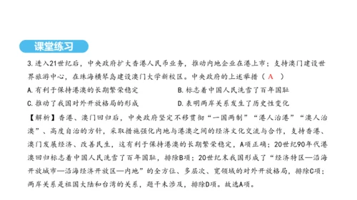 第13课 香港和澳门回归祖国  课件 2024-2025学年统编版八年级历史下册