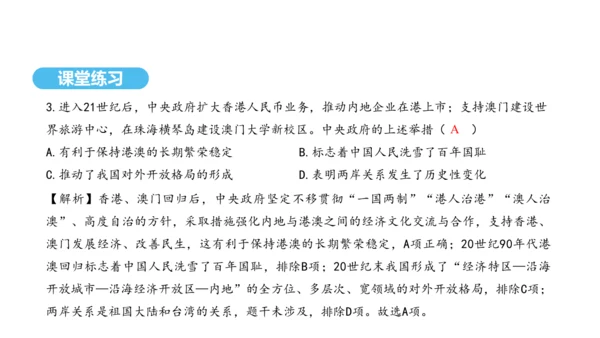 第13课 香港和澳门回归祖国  课件 2024-2025学年统编版八年级历史下册