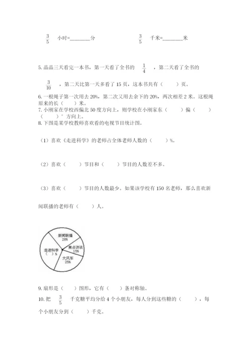 2022人教版六年级上册数学期末测试卷附参考答案（考试直接用）.docx