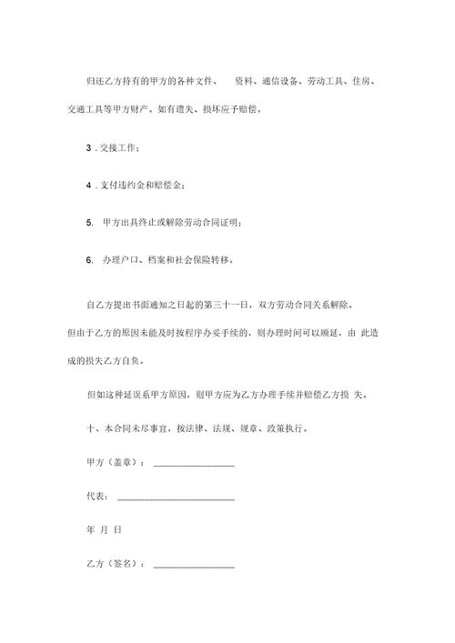 快印公司员工聘用合同