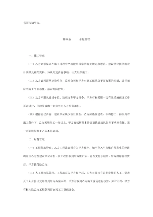 公司内部承包协议书.docx