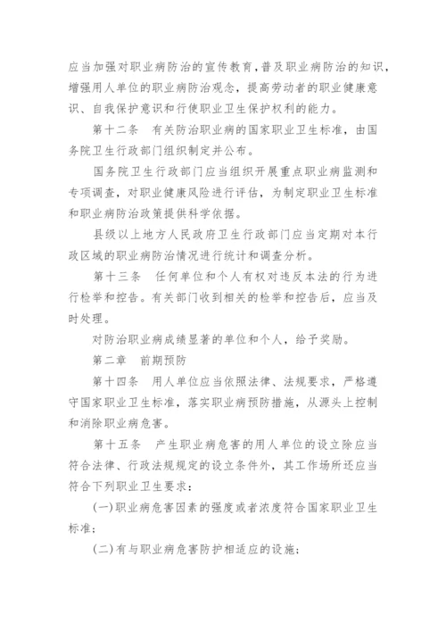 中华人民共和国职业病防治法.docx