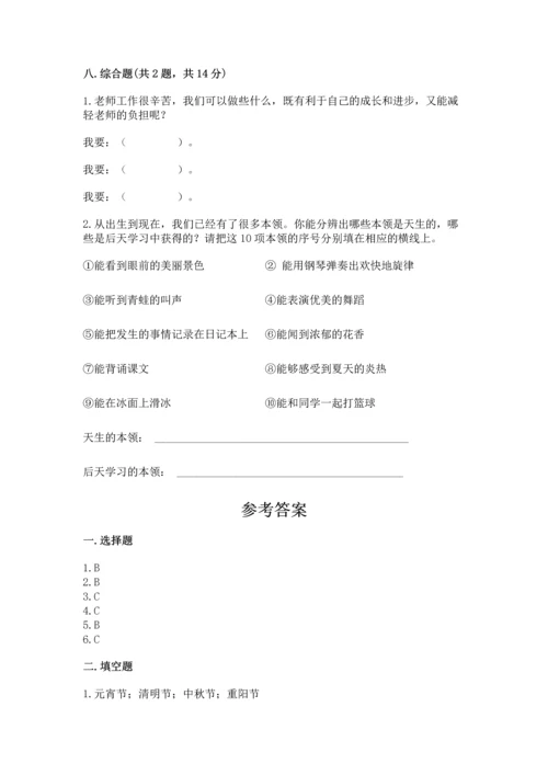 部编版三年级上册道德与法治期末测试卷【名师推荐】.docx