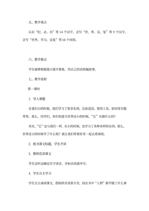 部编版语文小学二年级下册教案word模板