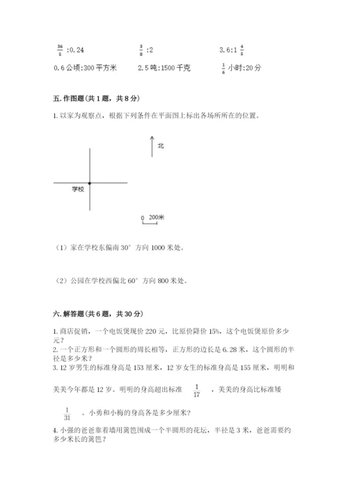 人教版六年级上册数学期末测试卷精品（满分必刷）.docx