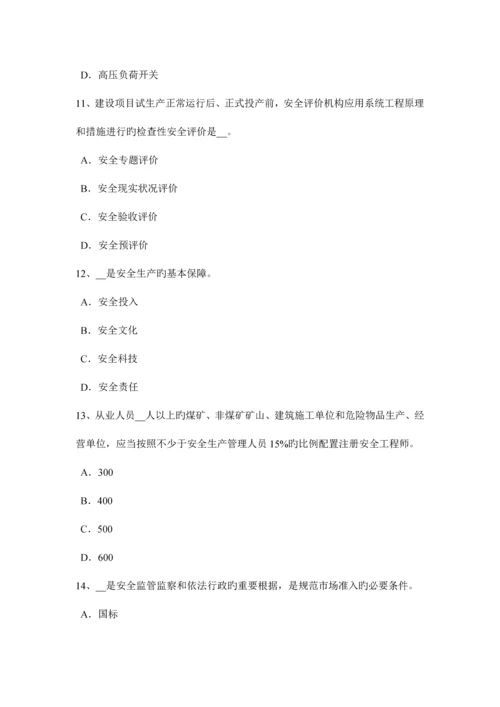 2023年青海省安全工程师管理知识防止事故发生的安全技术考试试卷.docx