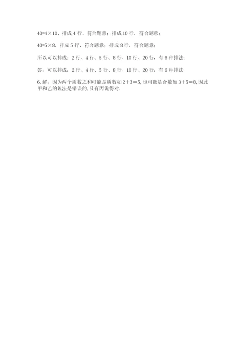 人教版五年级下册数学期末考试试卷及完整答案（精品）.docx