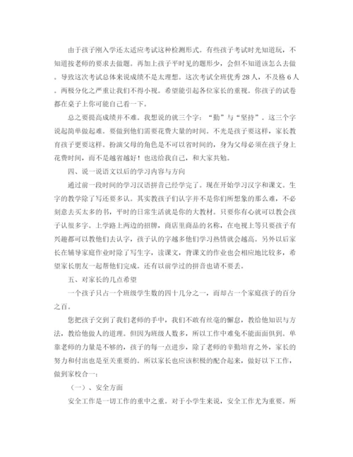 精编之小学一年级家长会发言稿范文三篇.docx