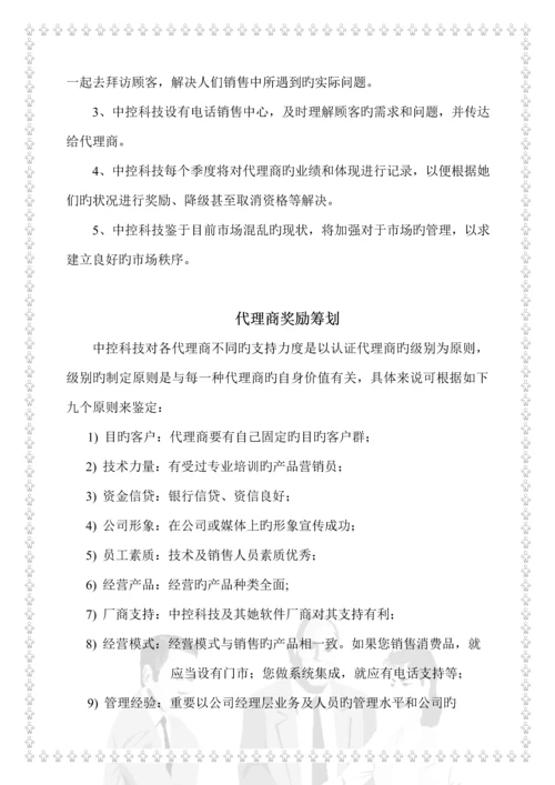 中控科技代理商标准手册.docx