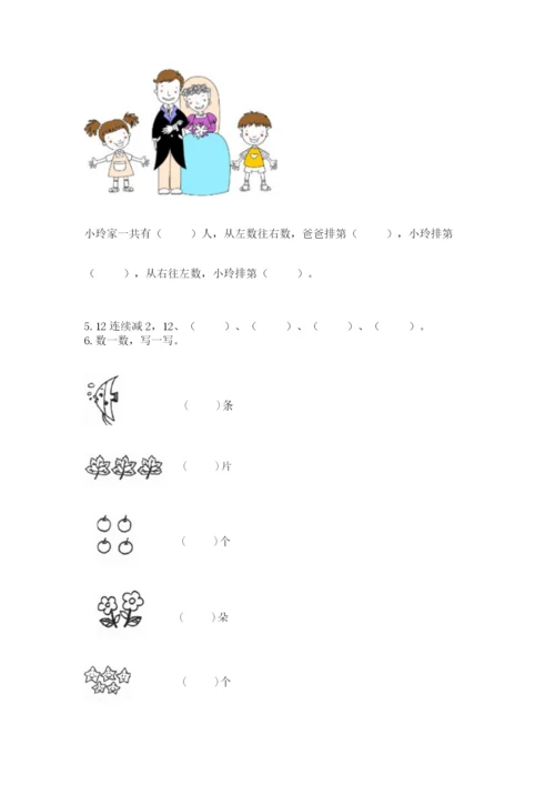 人教版一年级上册数学期末考试试卷（培优）.docx