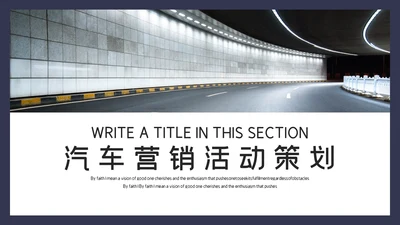 路在前方活动策划通用PPT模板