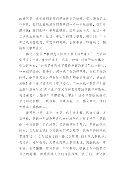 高三毕业典礼家长寄语.docx