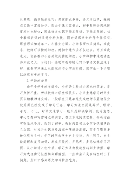 小升初语文教学衔接方案.docx