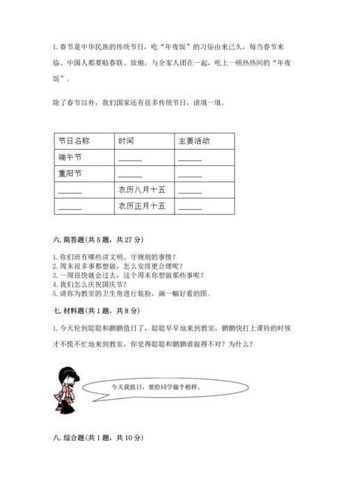 二年级上册道德与法治 期中测试卷含完整答案（各地真题）.docx