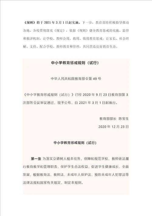 中小学教育惩戒规则试行