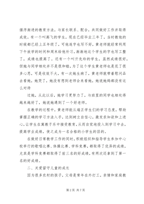 优秀教师个人先进事迹介绍.docx