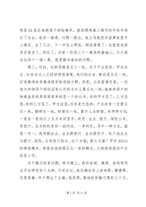 在全市精准扶贫现场推进会上的讲话.docx