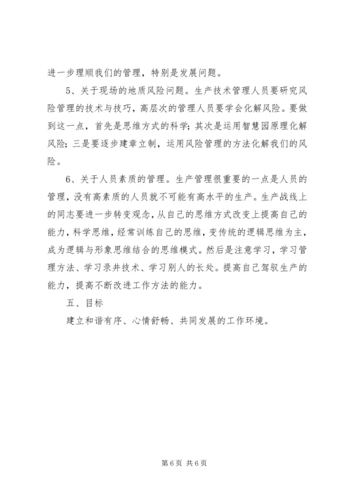 企业生产管理思路 (4).docx