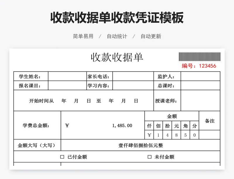 收款收据单收款凭证模板