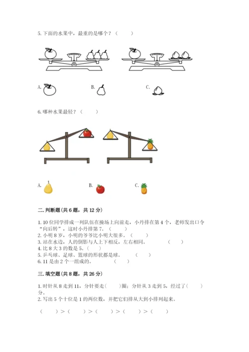 小学数学试卷一年级上册数学期末测试卷加下载答案.docx