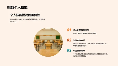 塑造未来：体育新教学