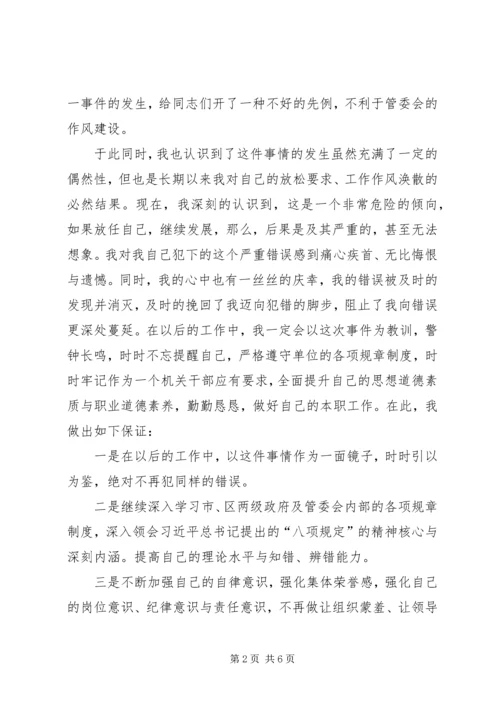 公职人员工作违纪检讨书范本三篇.docx