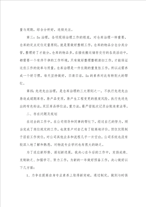 年终仓库管理个人工作总结范文合集