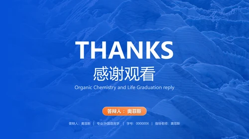 蓝橙商务风学术类化学毕业答辩