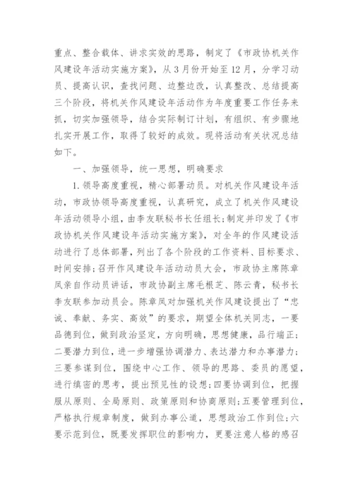 作风纪律警示教育心得.docx