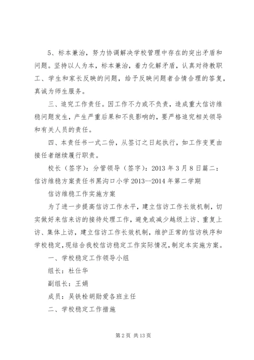 信访维稳工作目标责任书2 (5).docx