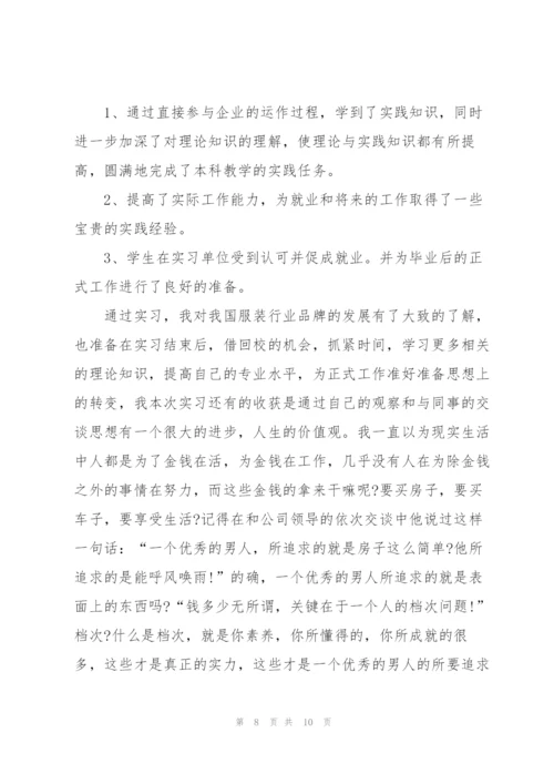 学生实习实践心得体会范本2022.docx