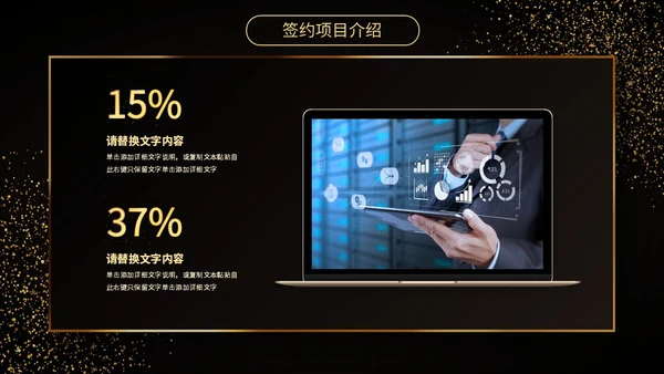 黑金房地产行业启动仪式PPT