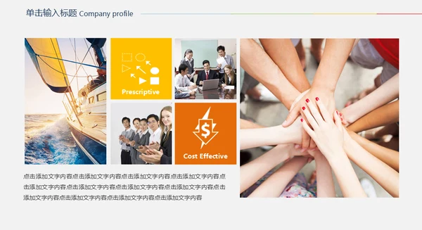 企业画册公司宣传动态通用PPT模板