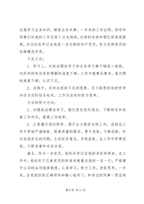 民主评议党员自我评价范文精选多篇.docx