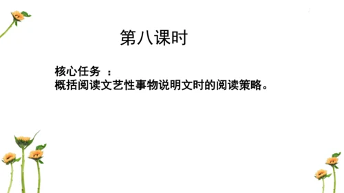 【教学评一体化】第五单元 整体教学课件-【大单元教学】统编语文八年级上册名师备课系列