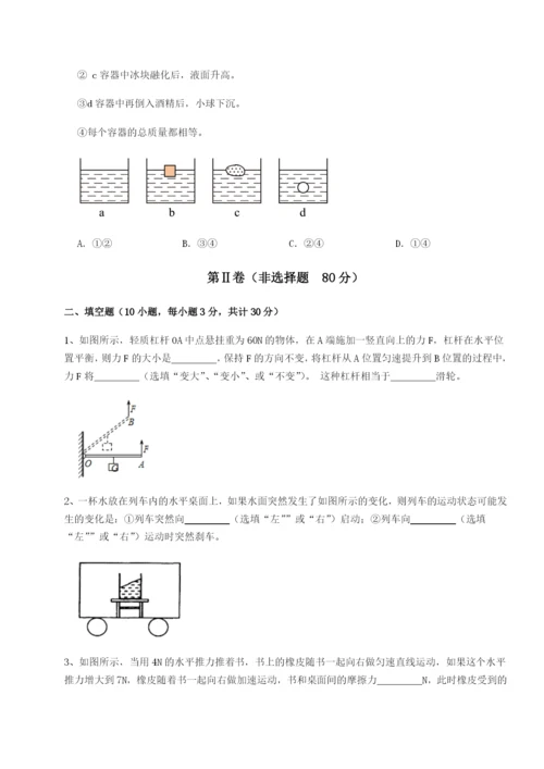 强化训练河北石家庄市42中物理八年级下册期末考试重点解析试题（含详解）.docx