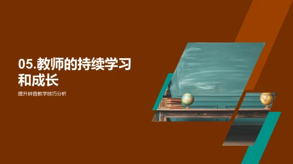 拼音教学深度解析