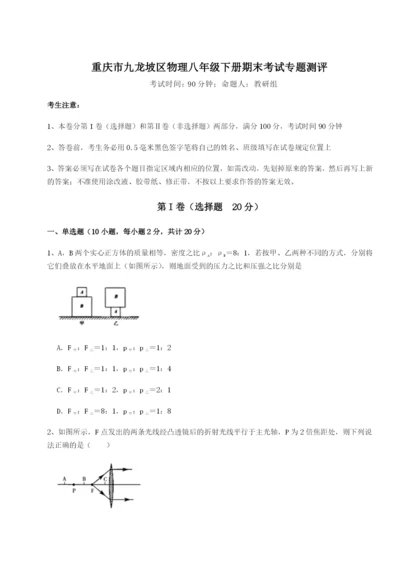 强化训练重庆市九龙坡区物理八年级下册期末考试专题测评练习题（含答案详解）.docx