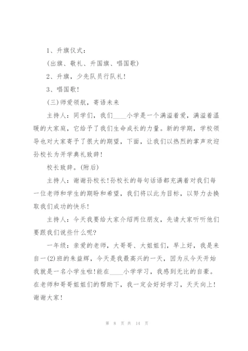 学校开学季活动主题方案5篇.docx