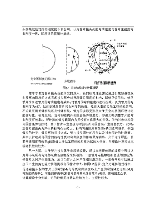 施工荷载下盾构隧道管片力学响应分析结构工程专业毕业论文