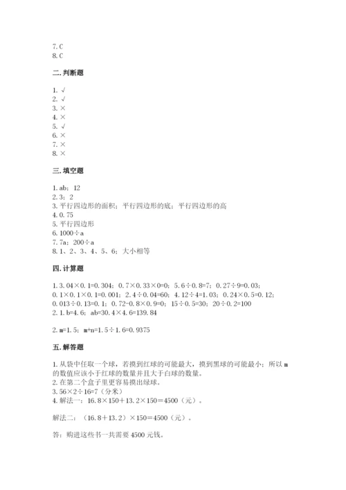 小学五年级上册数学期末考试试卷（培优a卷）.docx