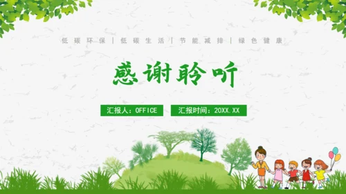 碳达峰碳中和绿色环保科普通用PPT模板