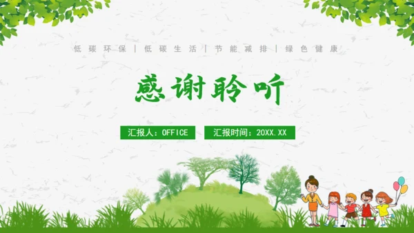 碳达峰碳中和绿色环保科普通用PPT模板
