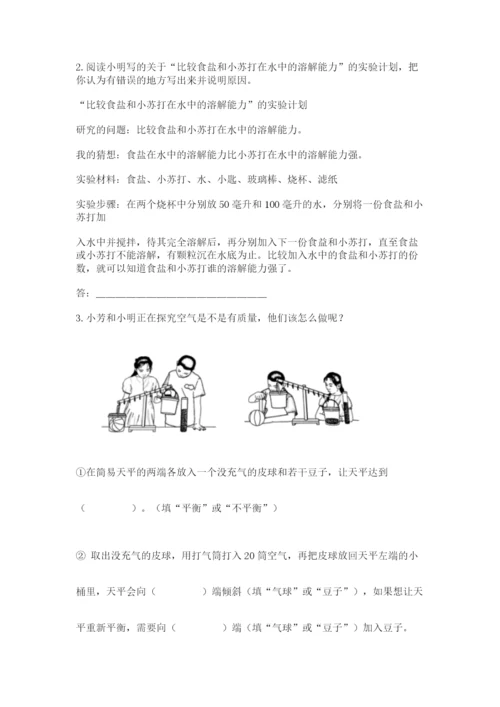 教科版三年级上册科学期末测试卷带答案（最新）.docx