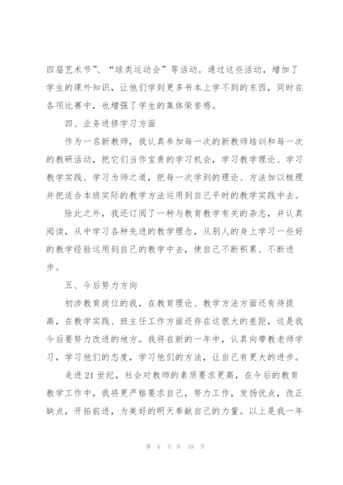 教学工作实习总结范本5篇.docx