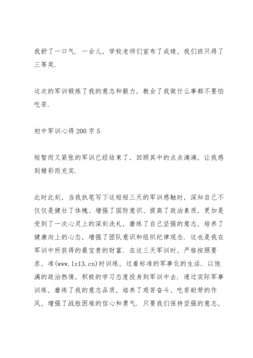 初中生军训心得200字5篇.docx